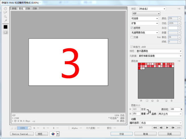 怎么用Photoshop处理gif格式图片？