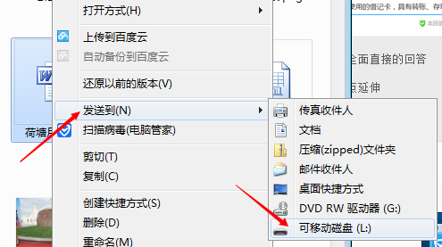 怎样把Word文档放到u盘里？