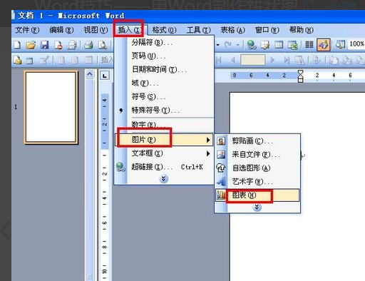 Word怎么画饼状图的两种方法？