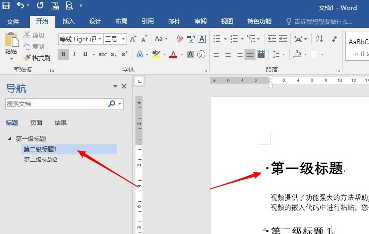 Word中怎么改变目录字体大小？