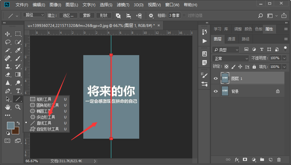 如何在Photoshop图片正中间加一条线？
