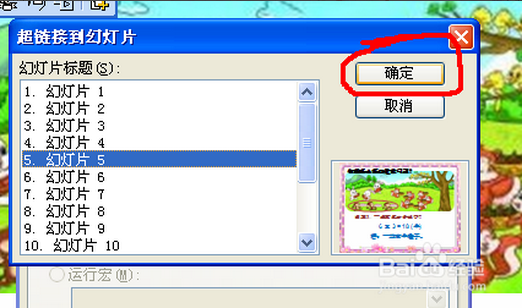 怎样设置PPT动作按钮？
