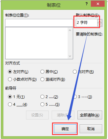 Word中的制表符怎么用啊 详细？