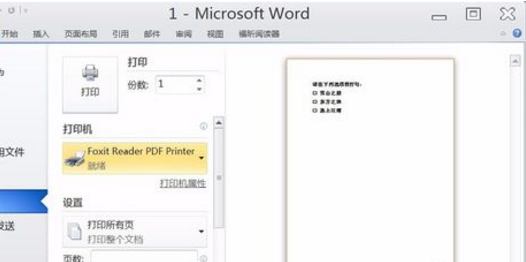 Word怎么打印成PDF？
