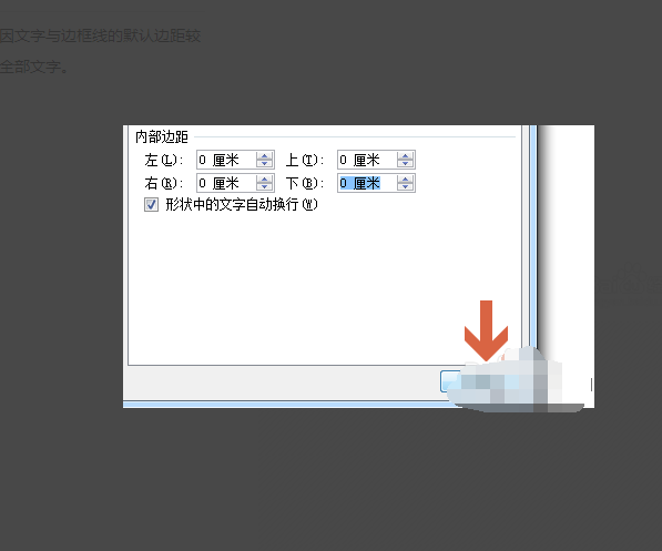 Word中段落设置了边框后，如何设置文字与边框的距离？