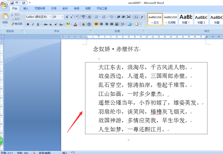 Word里面怎么添加虚线边框？