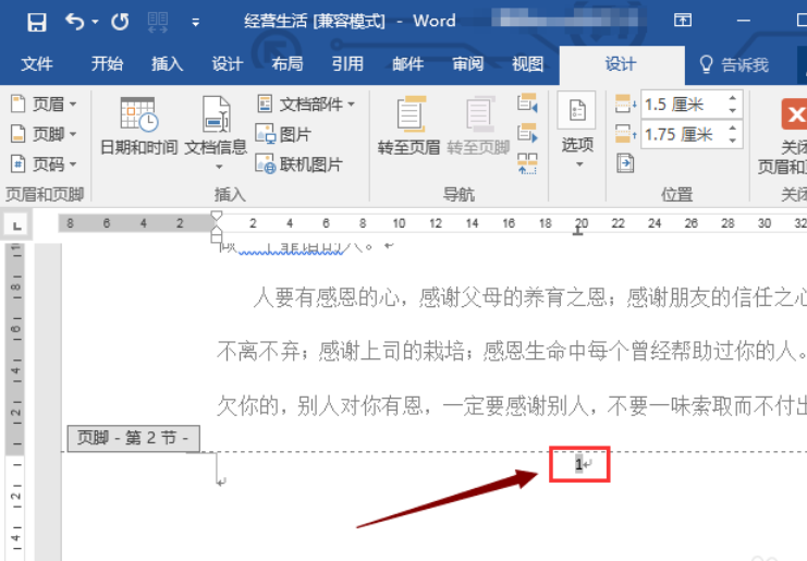 Word中如何分节标页码？