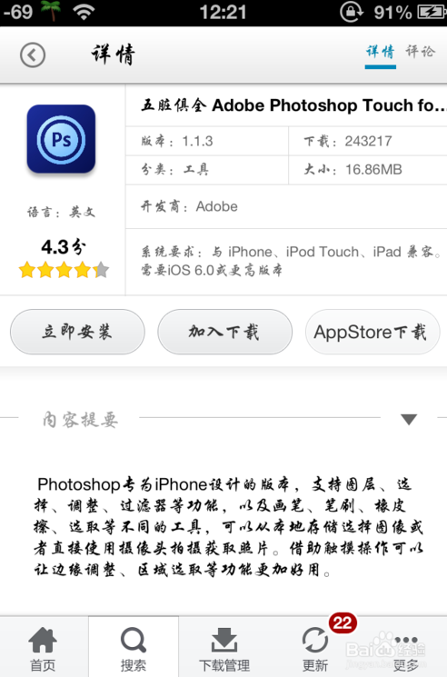 怎么用苹果手机下载个图片Photoshop？