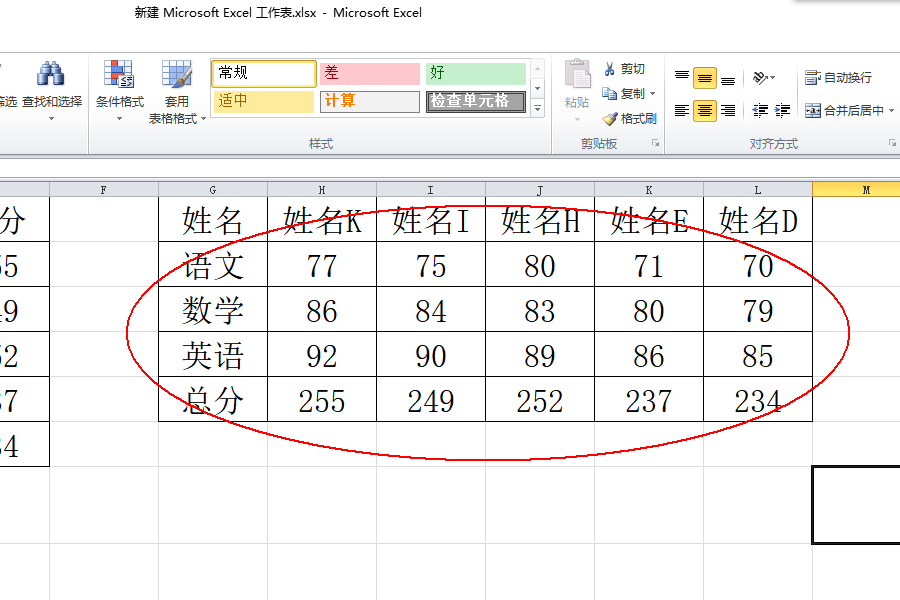 Excel表格如何转置？