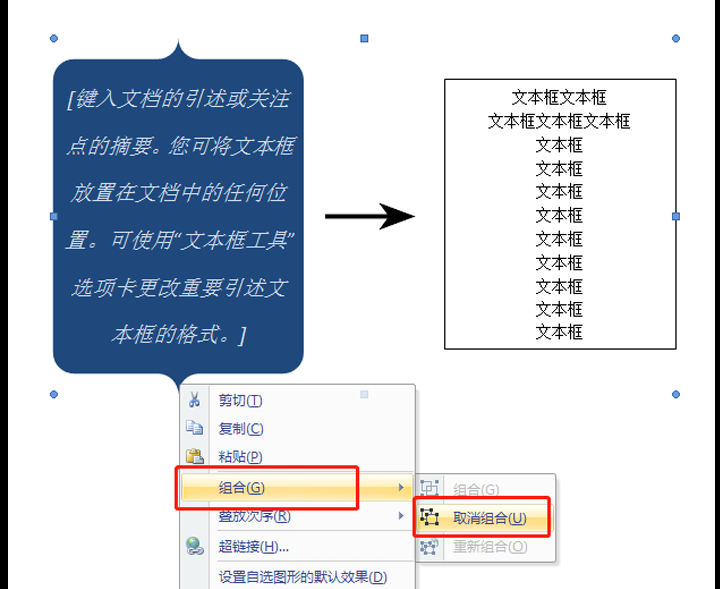 Word里如何删除插入的文本框？