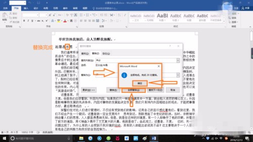 Word文档怎么快速替换文字？