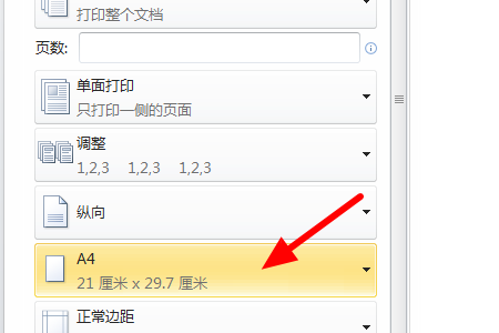如何将Word里a4纸格式转换成a3纸打印？