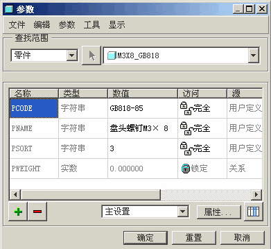 Proe族表实例尺寸