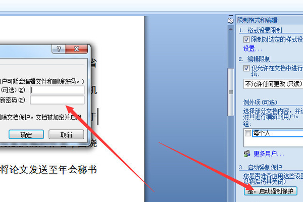 如何解除word文档的锁定?