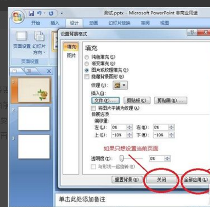 PPT背景图片怎么添加？