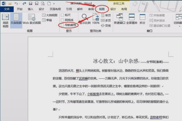 Word怎么使用导航窗格功能？