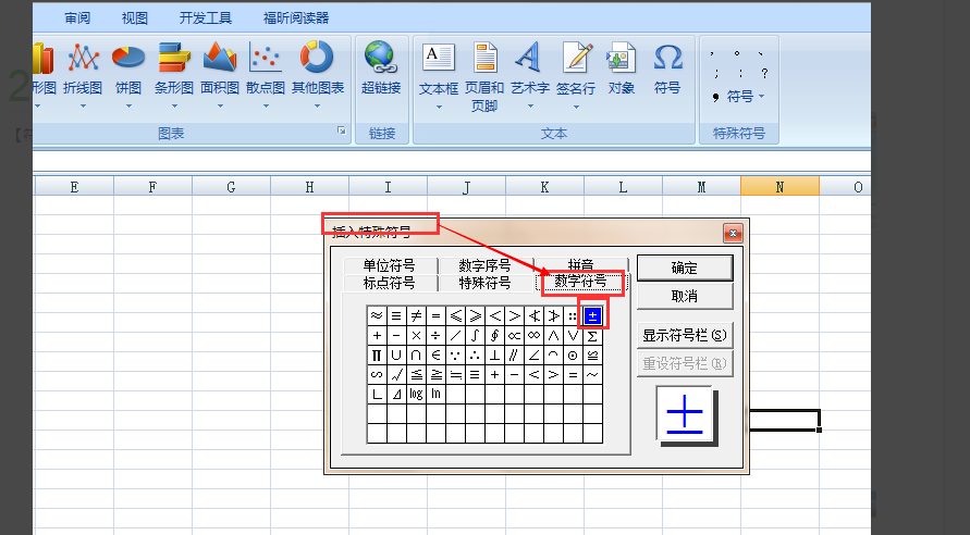 word文档中正负怎么表示