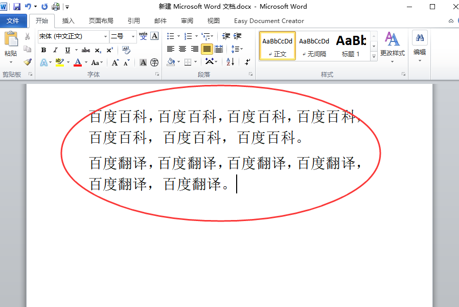Word字符间距采用标准设置怎么调？