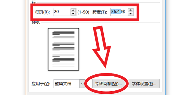 如何在Word文档中设置信纸格式？
