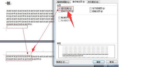 Word文档里段落为什么会自动跳到下一页？