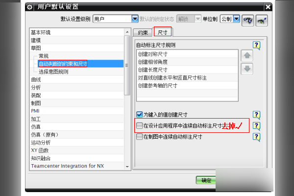 UG草图中怎么取消自动连续标注尺寸？