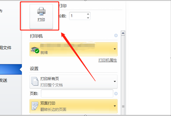 怎么将Word设置自动打印双面 打印机是双面打印机？