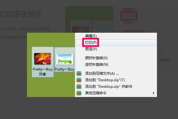 怎么在Word里用一张a4纸打四张照片？