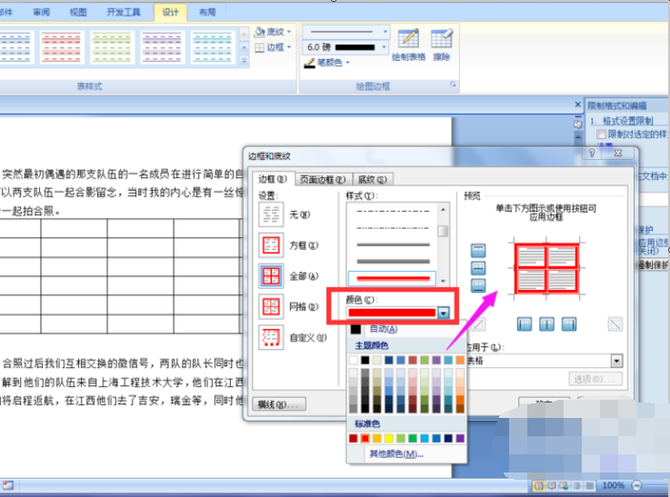 怎么改变Word表格的颜色？