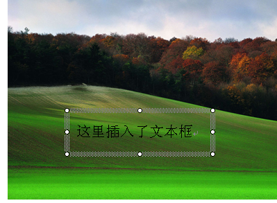 Word里如何让文本框在图片上透明？