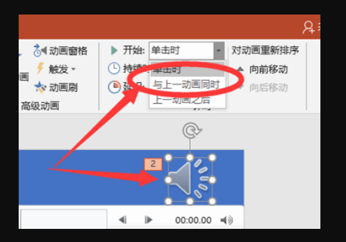 如何让PPT的自定义动画和音乐同时播放？