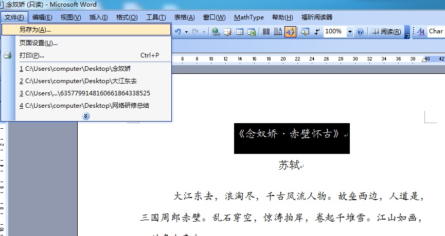 Word中设置了修改权限（只以只读的方式打开），如何再取消？