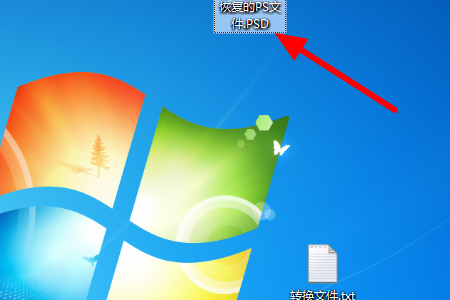 怎样找到Photoshop未保存的文件？