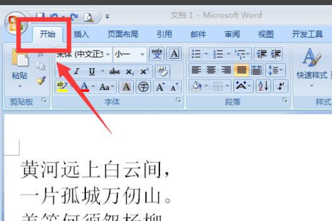 Word文档中的固定值20磅行距电子文档怎么设置？