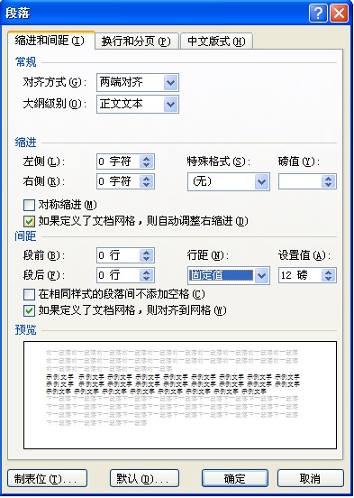 Word文档中怎样缩小第一行与第二行的间距？