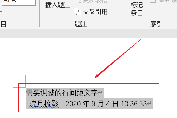 在Word中怎么缩小行距？