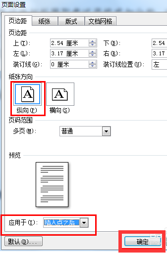 如何将Word里的指定的某一页变成横向？
