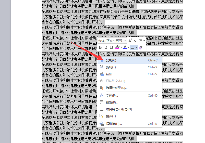 在Word里怎么复制整个页面？