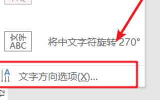 在Word中，怎么改变文字方向？