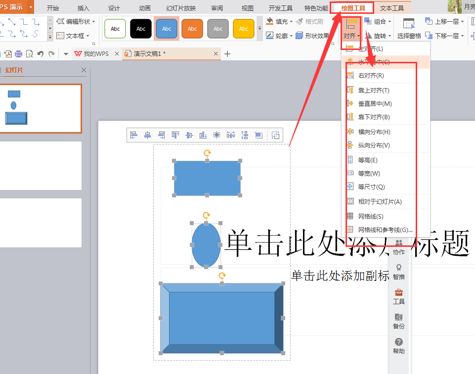 ppt如何让图片居中对齐图片