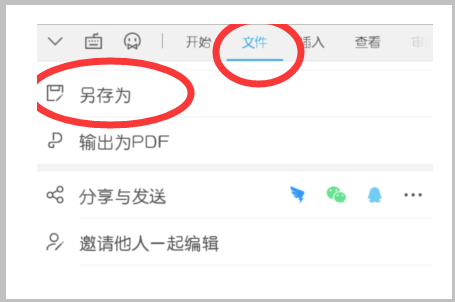 手机上的Word怎么修改文档的名字啊？