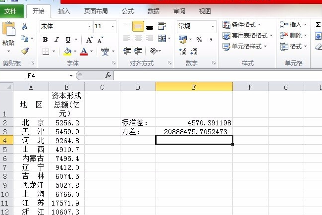 如何在Excel中算方差和标准差？