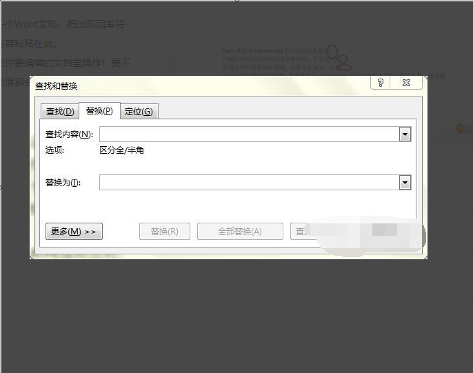 怎么批量去除Word文档里多余的换行？