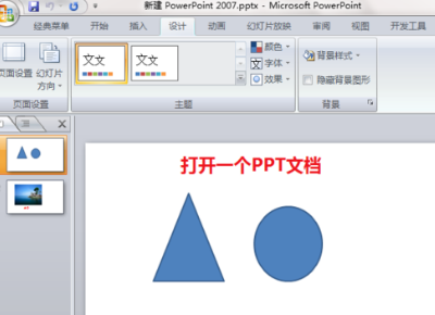 PPT如何全屏啊？