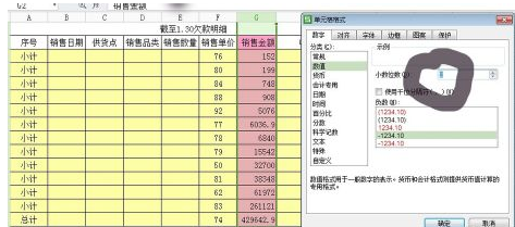 如何设定Excel里保留小数点后两位的公式？