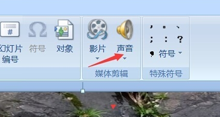 PPT怎么插入多首背景音乐？