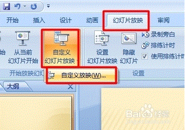 PPT放映怎样分先后顺序？