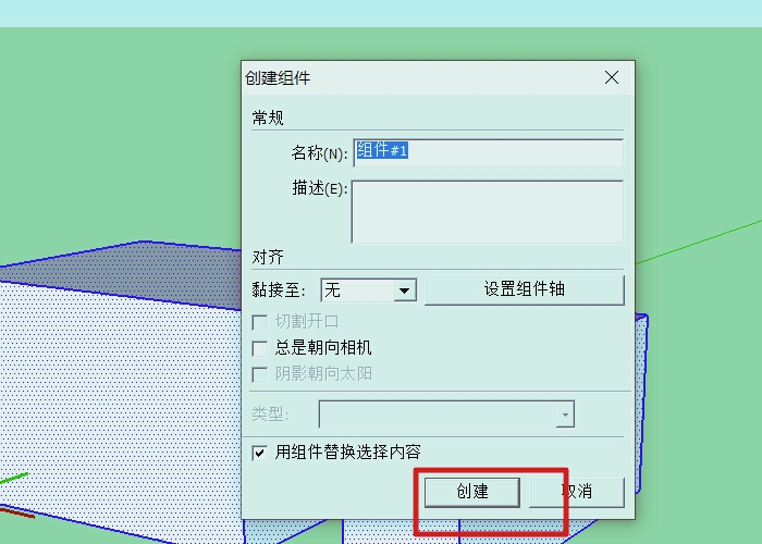 SketchUp中怎样对物体孤立编辑？