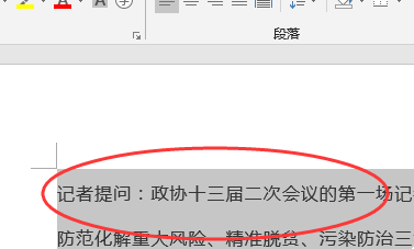 Word里面字体怎么加粗？