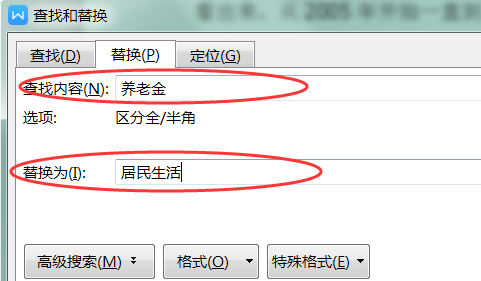 Word文档怎么快速替换文字？
