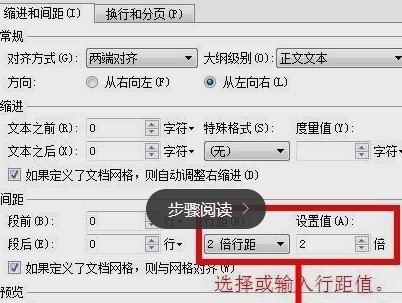 Word文档字体上下间距怎么改变？
